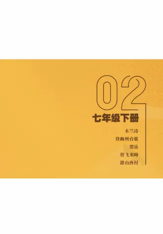 课内古诗词默写手册7-9年级中考语文26年 文末附获取方式 第11张