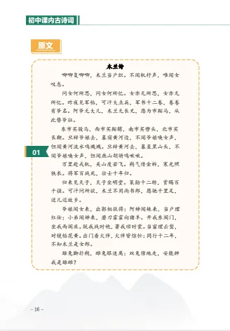课内古诗词默写手册7-9年级中考语文26年 文末附获取方式 第12张