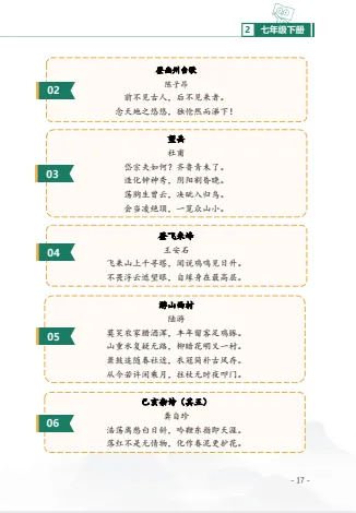 课内古诗词默写手册7-9年级中考语文26年 文末附获取方式 第13张