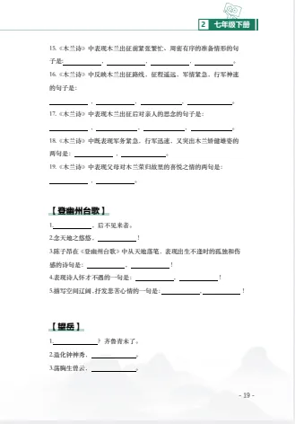 课内古诗词默写手册7-9年级中考语文26年 文末附获取方式 第15张