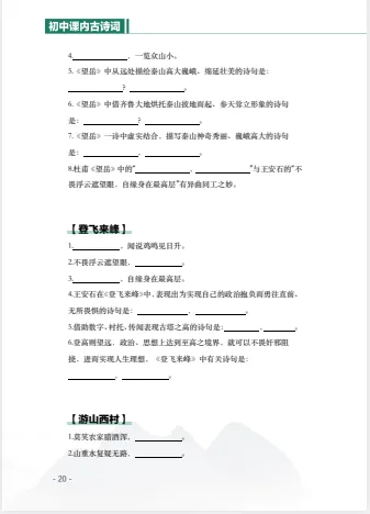 课内古诗词默写手册7-9年级中考语文26年 文末附获取方式 第16张