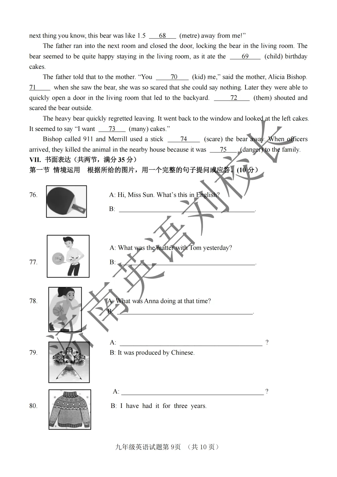 2025年山东省济南市东南片区九年级中考一模英语试题及答案 第10张