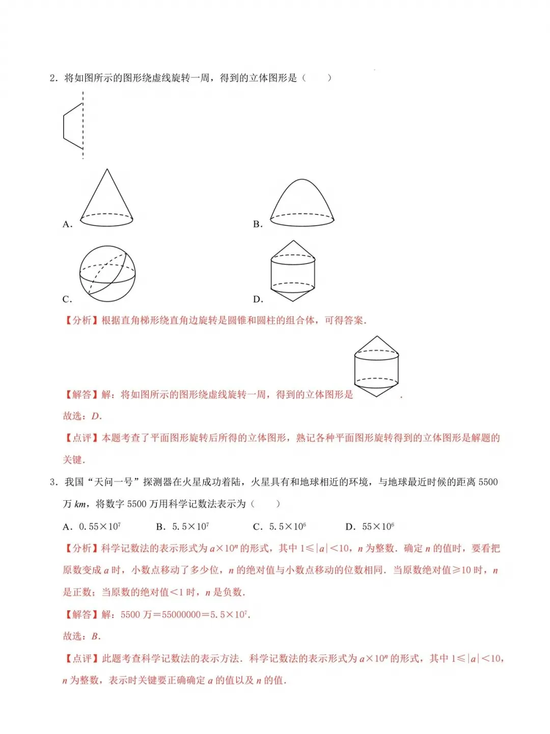 2026年中考数学第一次模拟考试【一模突破卷】(江苏苏州专用)可下载打印 第6张