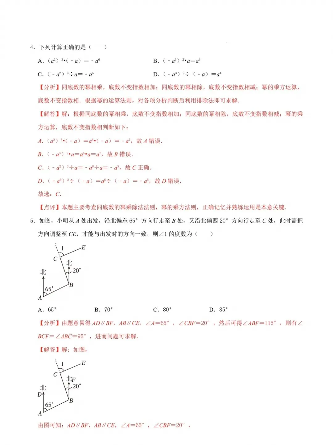 2026年中考数学第一次模拟考试【一模突破卷】(江苏苏州专用)可下载打印 第7张