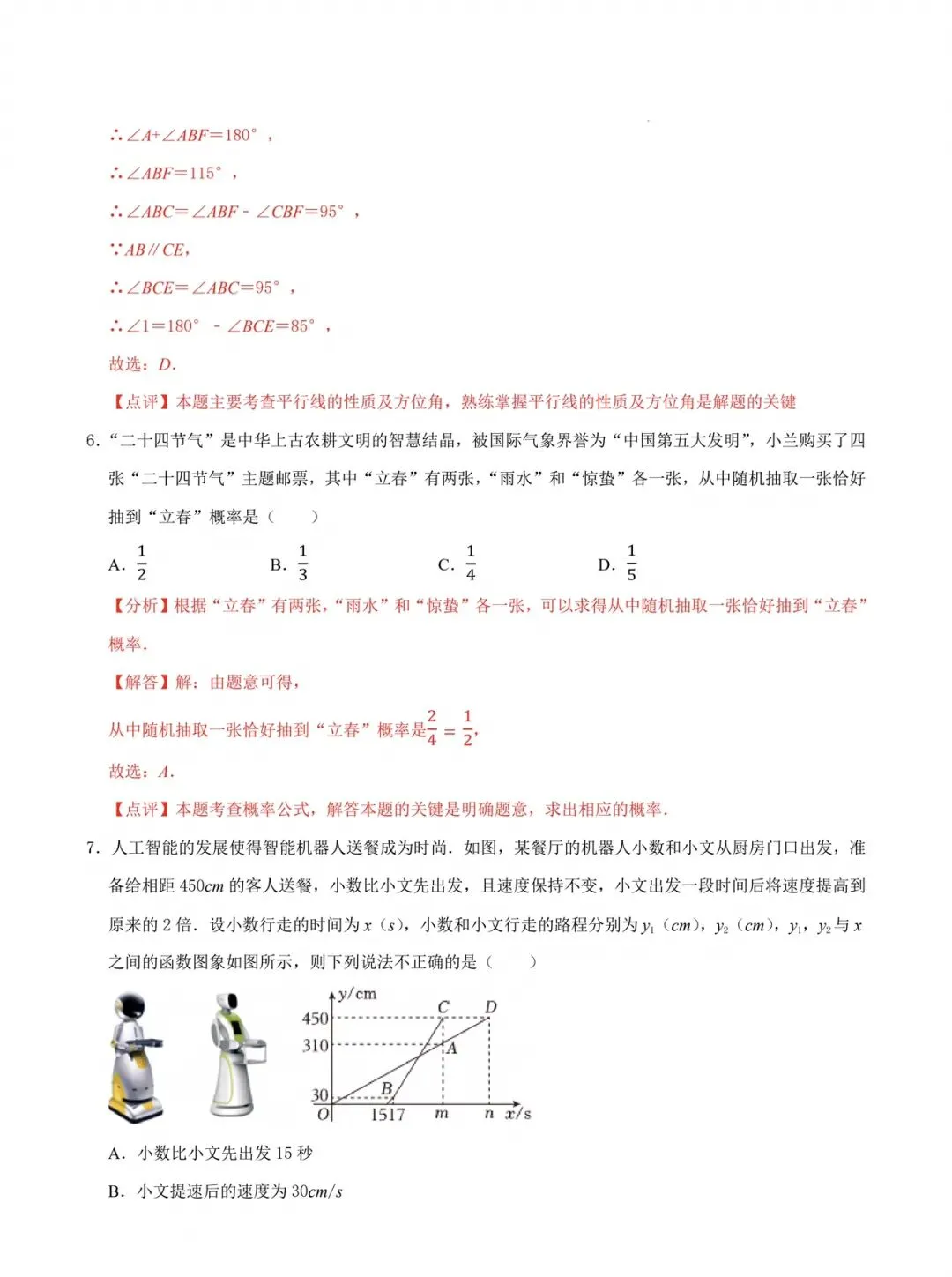2026年中考数学第一次模拟考试【一模突破卷】(江苏苏州专用)可下载打印 第8张