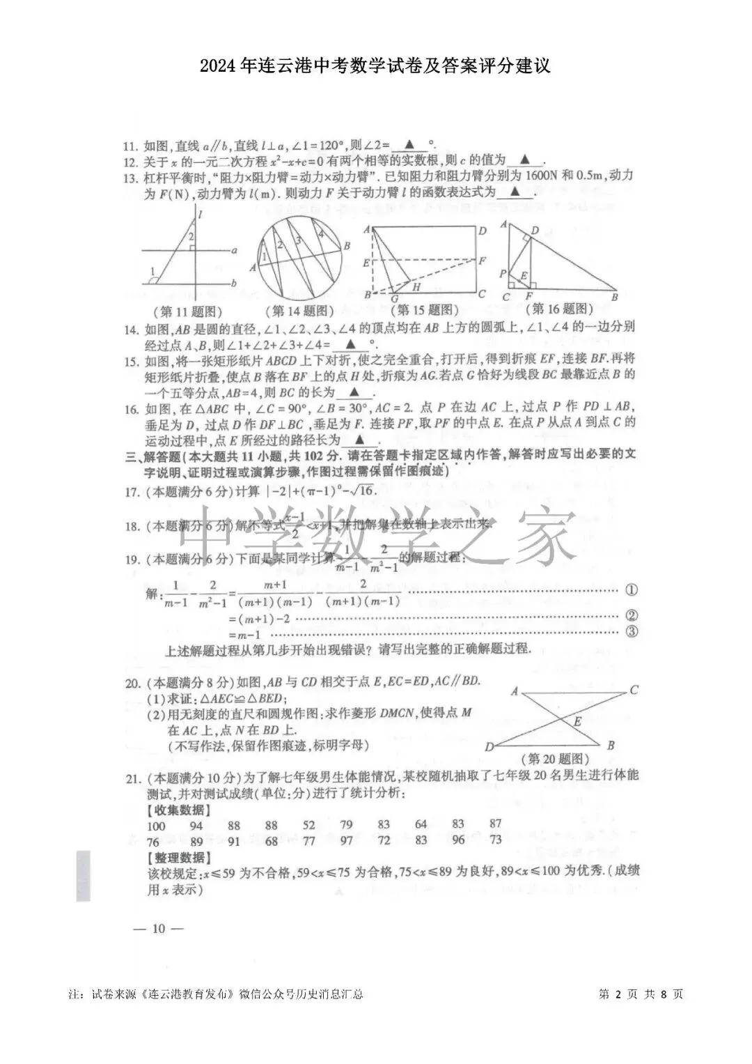 2024年连云港中考数学试卷及答案评分建议 第2张