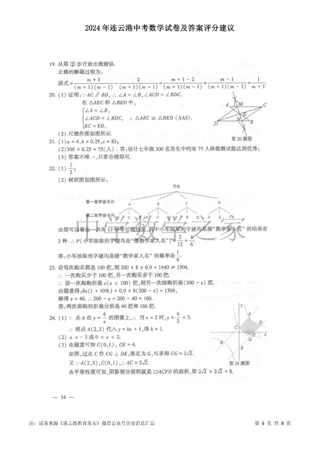 2024年连云港中考数学试卷及答案评分建议 第6张