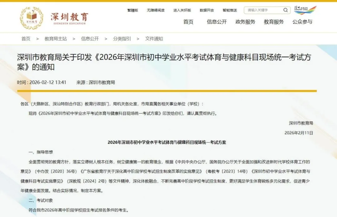 体育中考方案公布!首次实行“三类各选一” 第5张