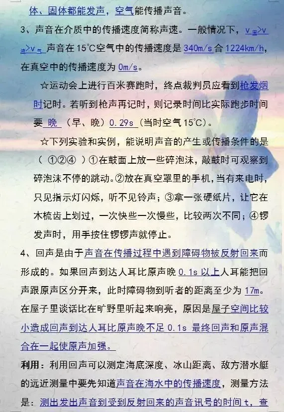 中考物理重难知识点大汇总 第2张