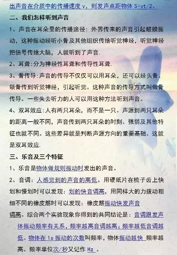 中考物理重难知识点大汇总 第3张
