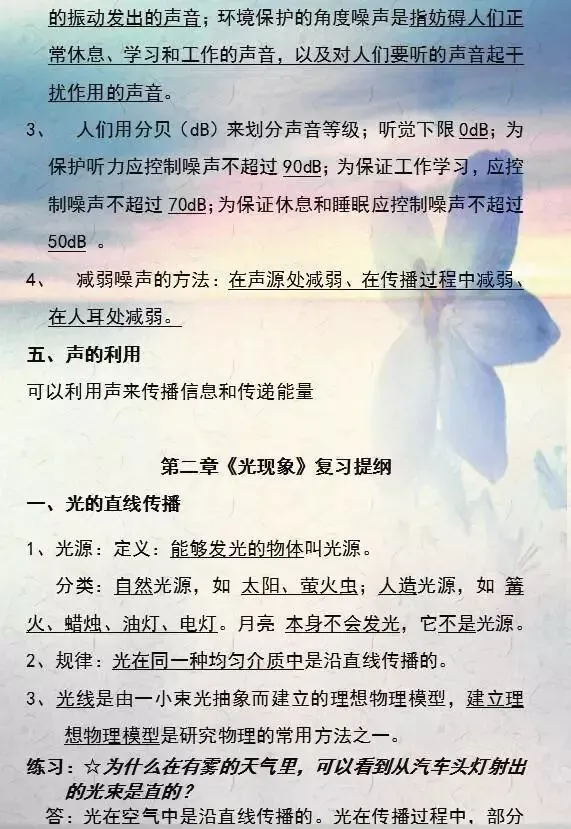中考物理重难知识点大汇总 第5张