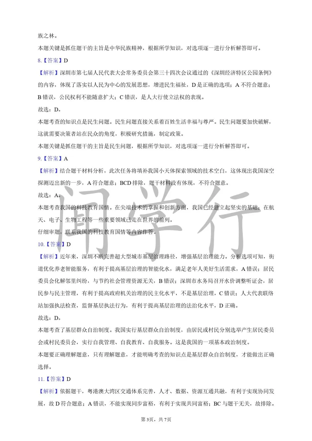 【中考道法】2026年中考道德与法治核心考点答题模板【附:2025年广东省深圳市道德与法治试卷】 第8张
