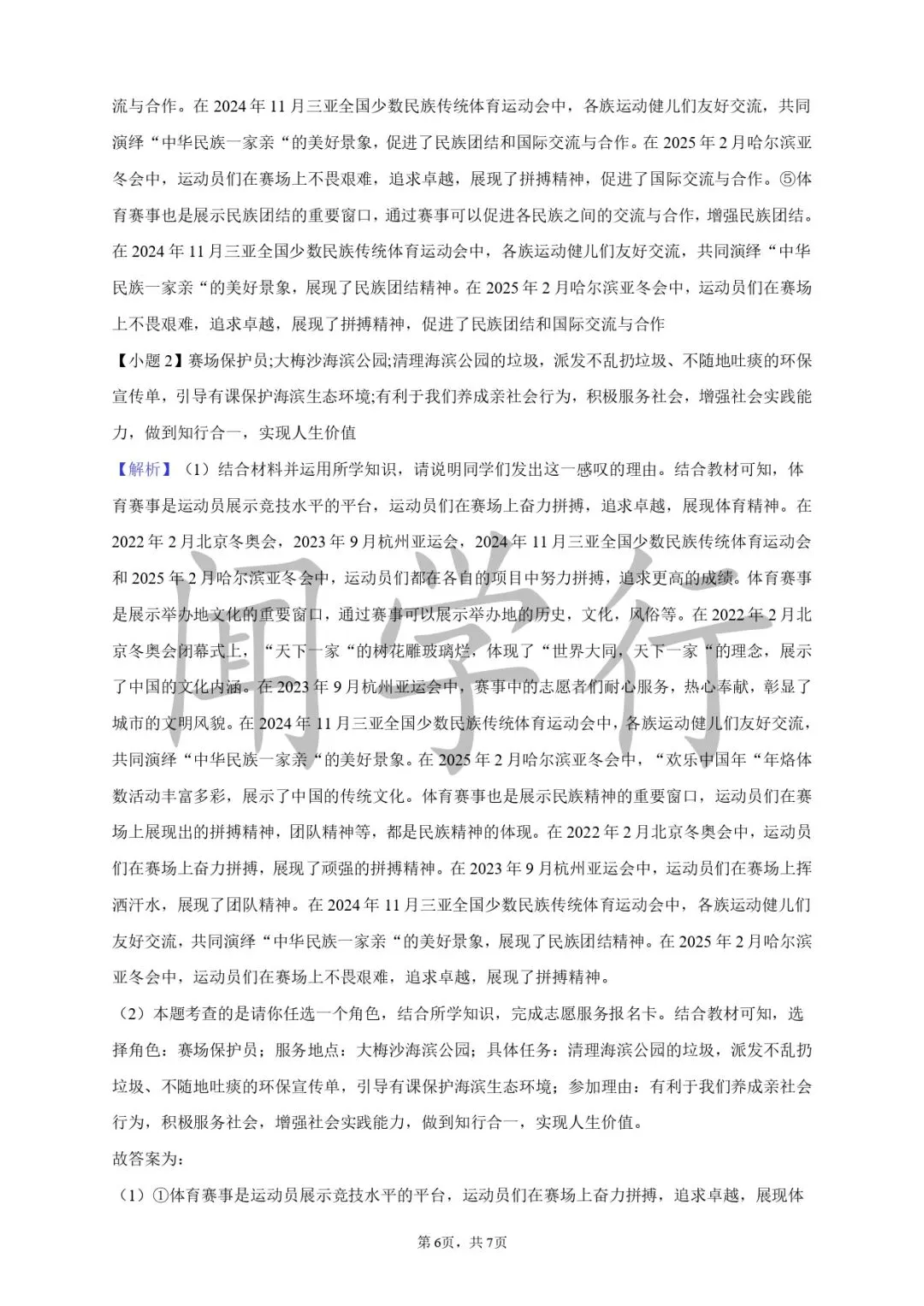 【中考道法】2026年中考道德与法治核心考点答题模板【附:2025年广东省深圳市道德与法治试卷】 第11张