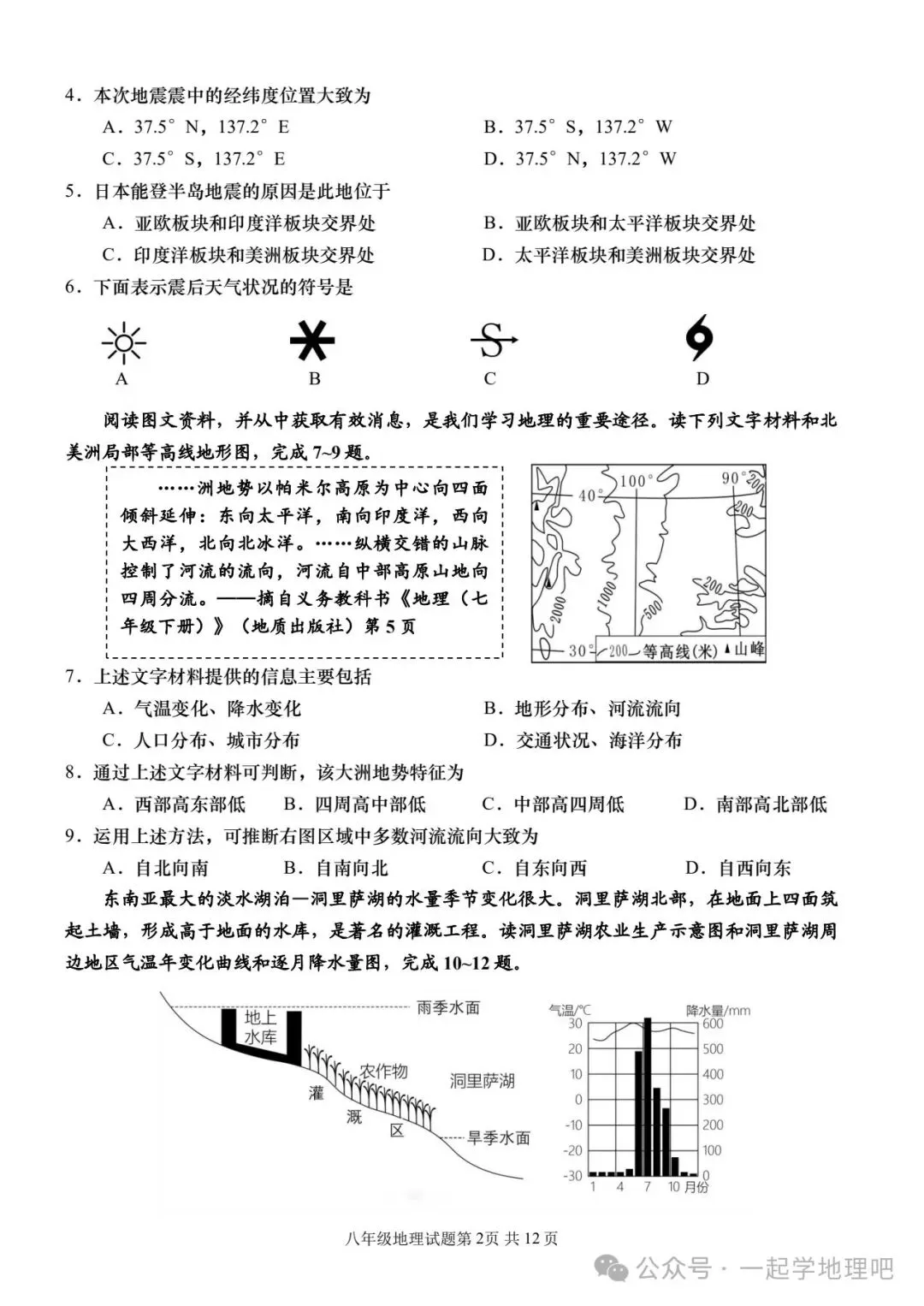 2025中考模拟(4)——青岛市西海岸新区一模 第3张