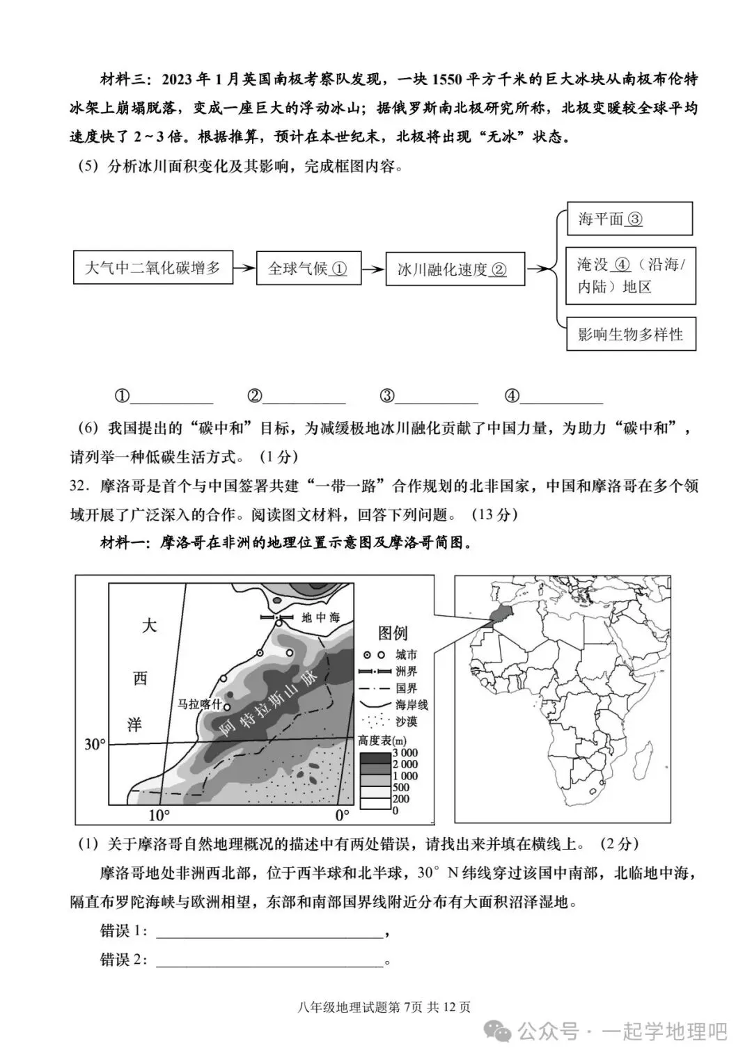 2025中考模拟(4)——青岛市西海岸新区一模 第8张