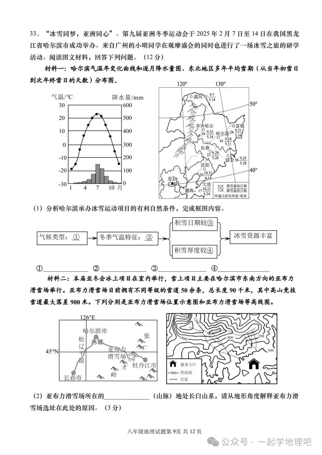 2025中考模拟(4)——青岛市西海岸新区一模 第10张