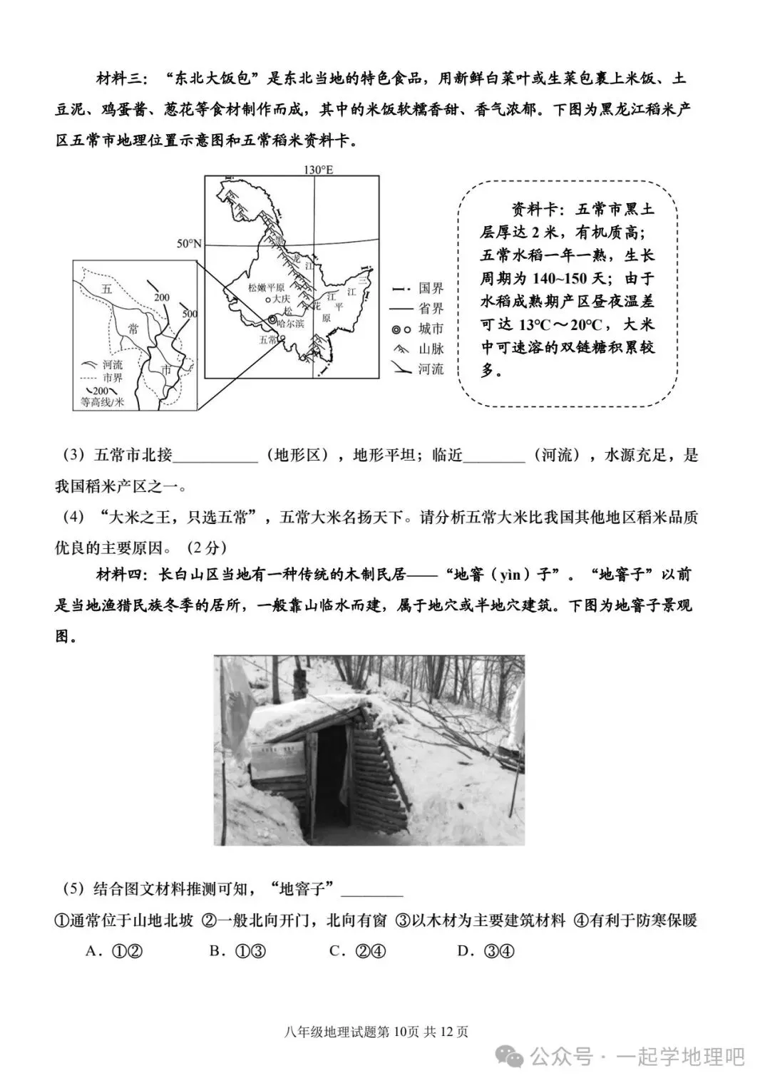 2025中考模拟(4)——青岛市西海岸新区一模 第11张