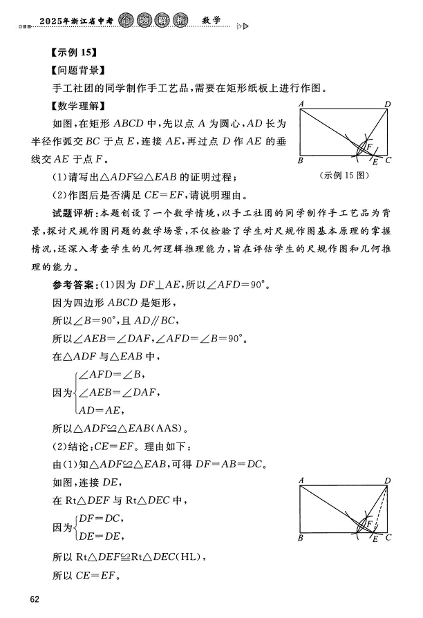 2025年《浙江省中考命题解析》语文、数学、英语、社会、科学 第4张 2025年《浙江省中考命题解析》语文、数学、英语、社会、科学 第4张
