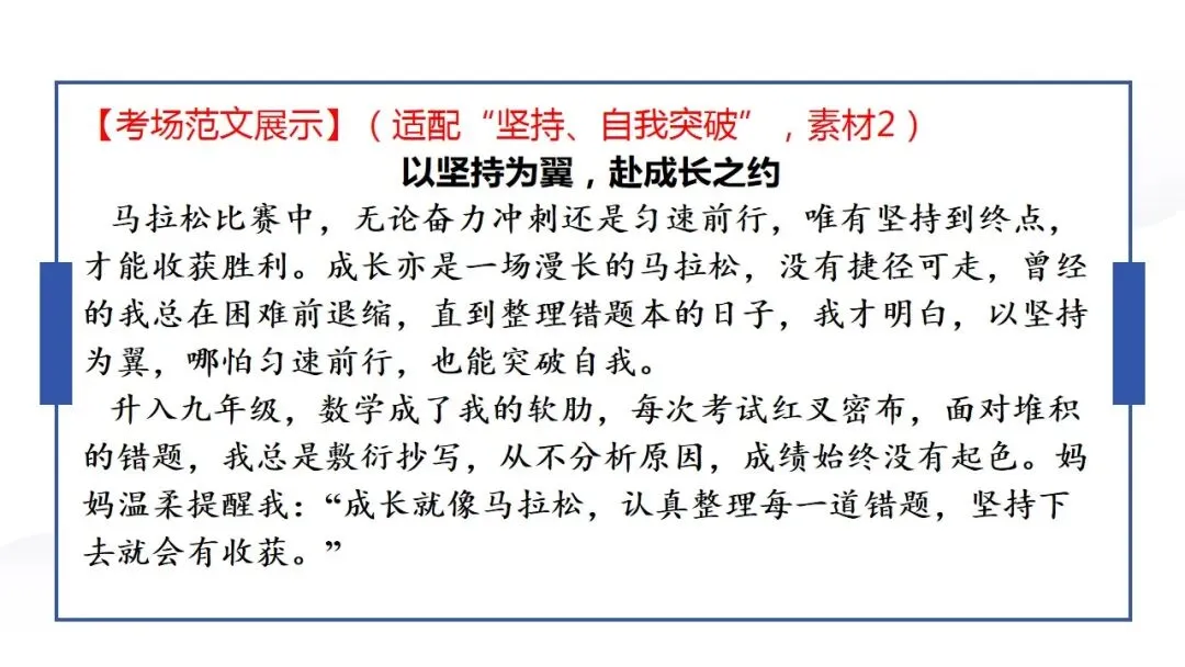 2026年中考语文作文专题:一题多材+一材多用 第13张