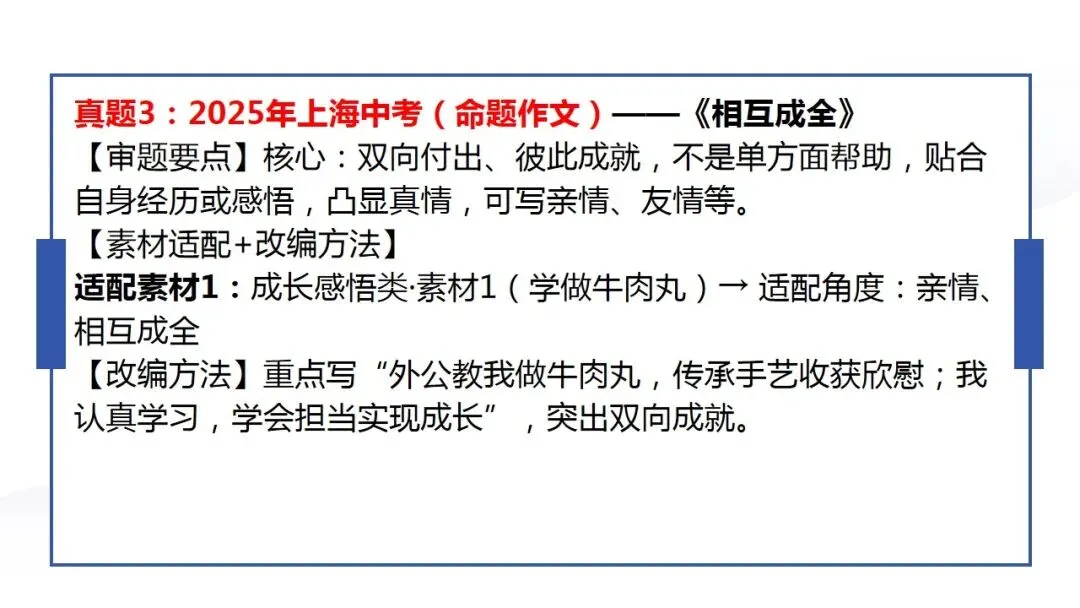 2026年中考语文作文专题:一题多材+一材多用 第15张
