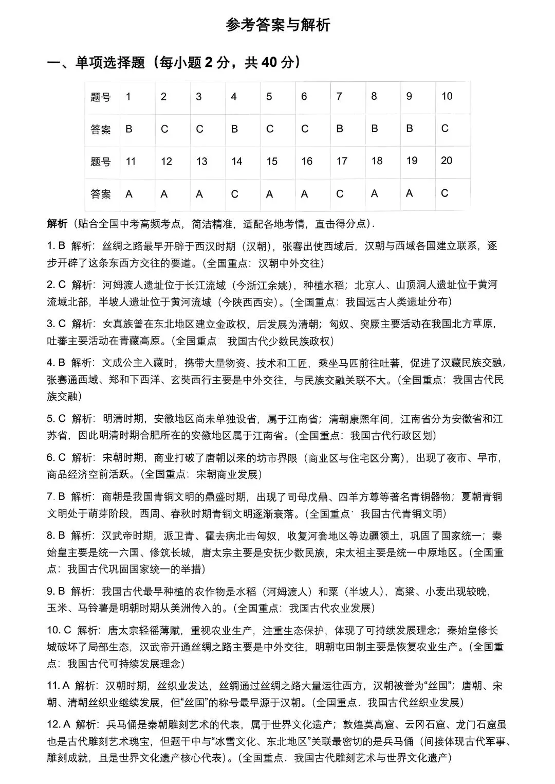 2026 年央视春晚中考历史模拟试卷 第4张