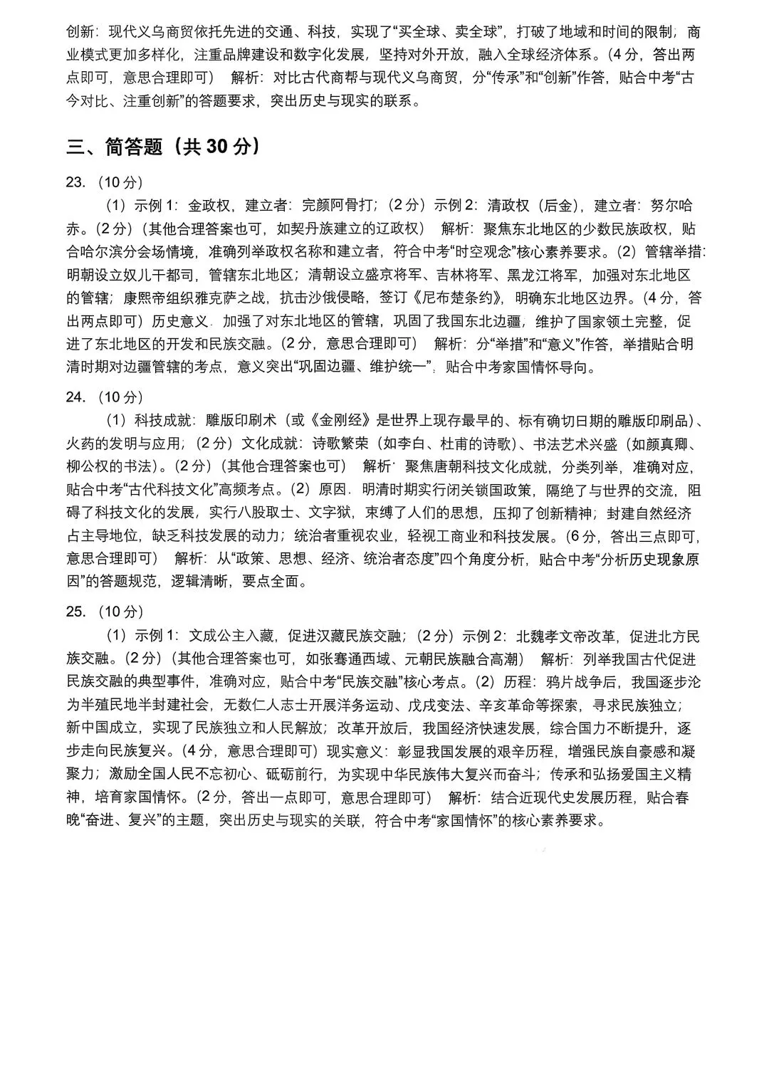 2026 年央视春晚中考历史模拟试卷 第6张