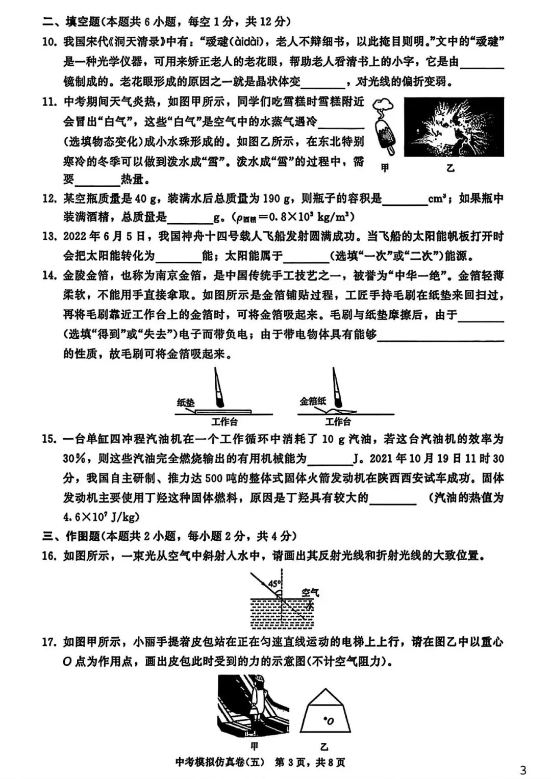 【试卷/中考】2026辽宁中考模拟仿真卷物理(五)(含答案)可下载 第3张 【试卷/中考】2026辽宁中考模拟仿真卷物理(五)(含答案)可下载 第3张