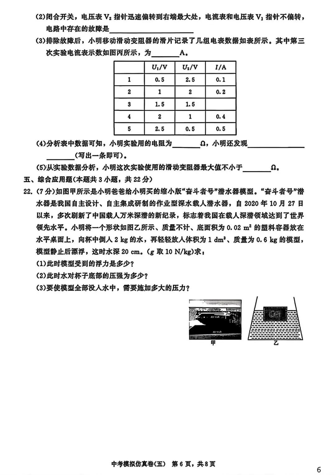 【试卷/中考】2026辽宁中考模拟仿真卷物理(五)(含答案)可下载 第6张 【试卷/中考】2026辽宁中考模拟仿真卷物理(五)(含答案)可下载 第6张