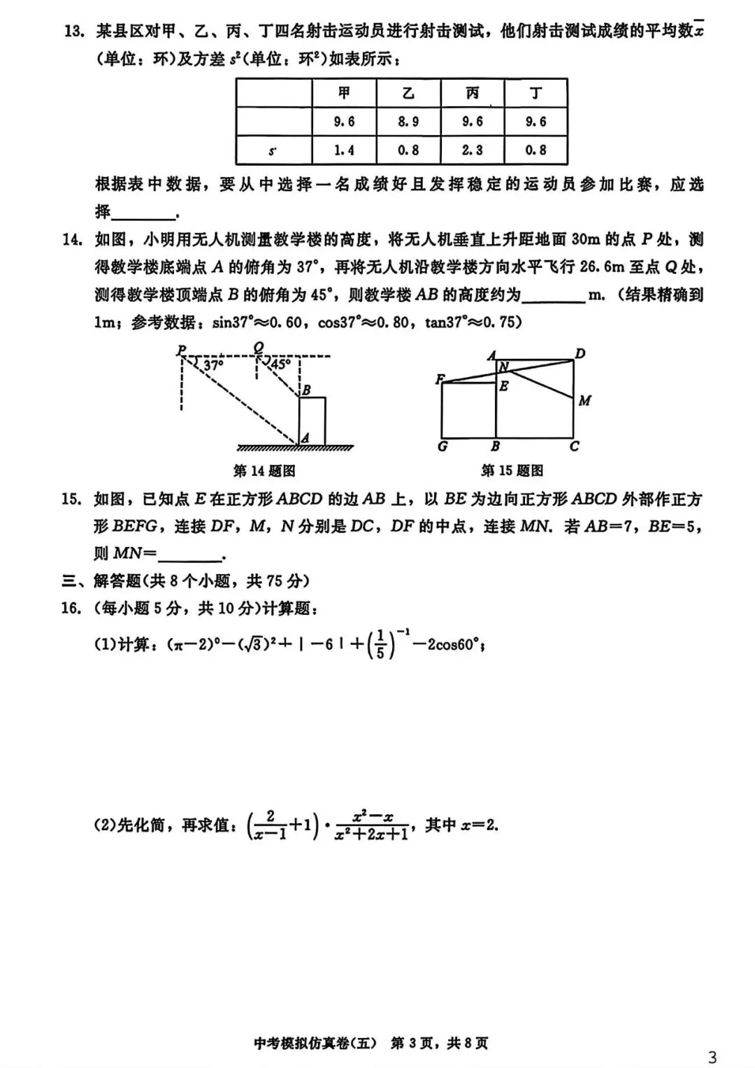 【试卷/中考】2026辽宁中考模拟仿真卷数学(五)(含答案)可下载 第3张
