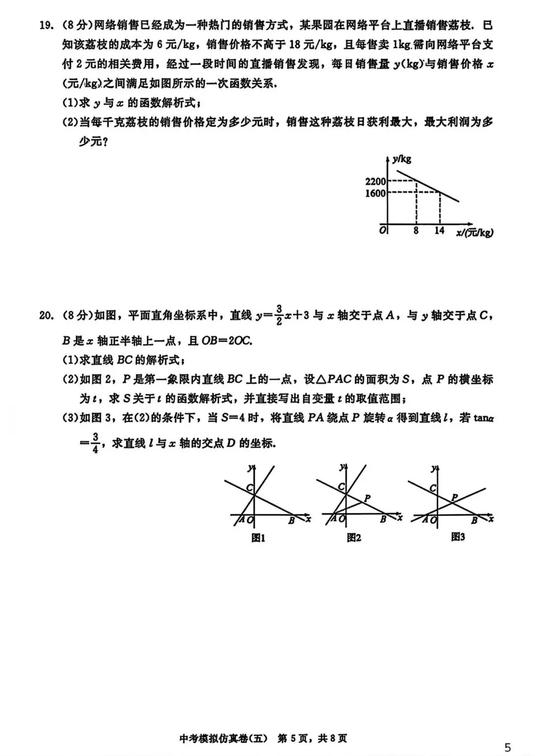 【试卷/中考】2026辽宁中考模拟仿真卷数学(五)(含答案)可下载 第5张