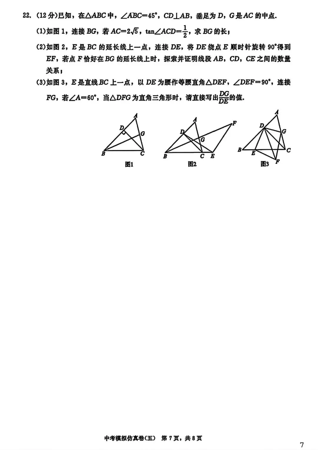 【试卷/中考】2026辽宁中考模拟仿真卷数学(五)(含答案)可下载 第7张