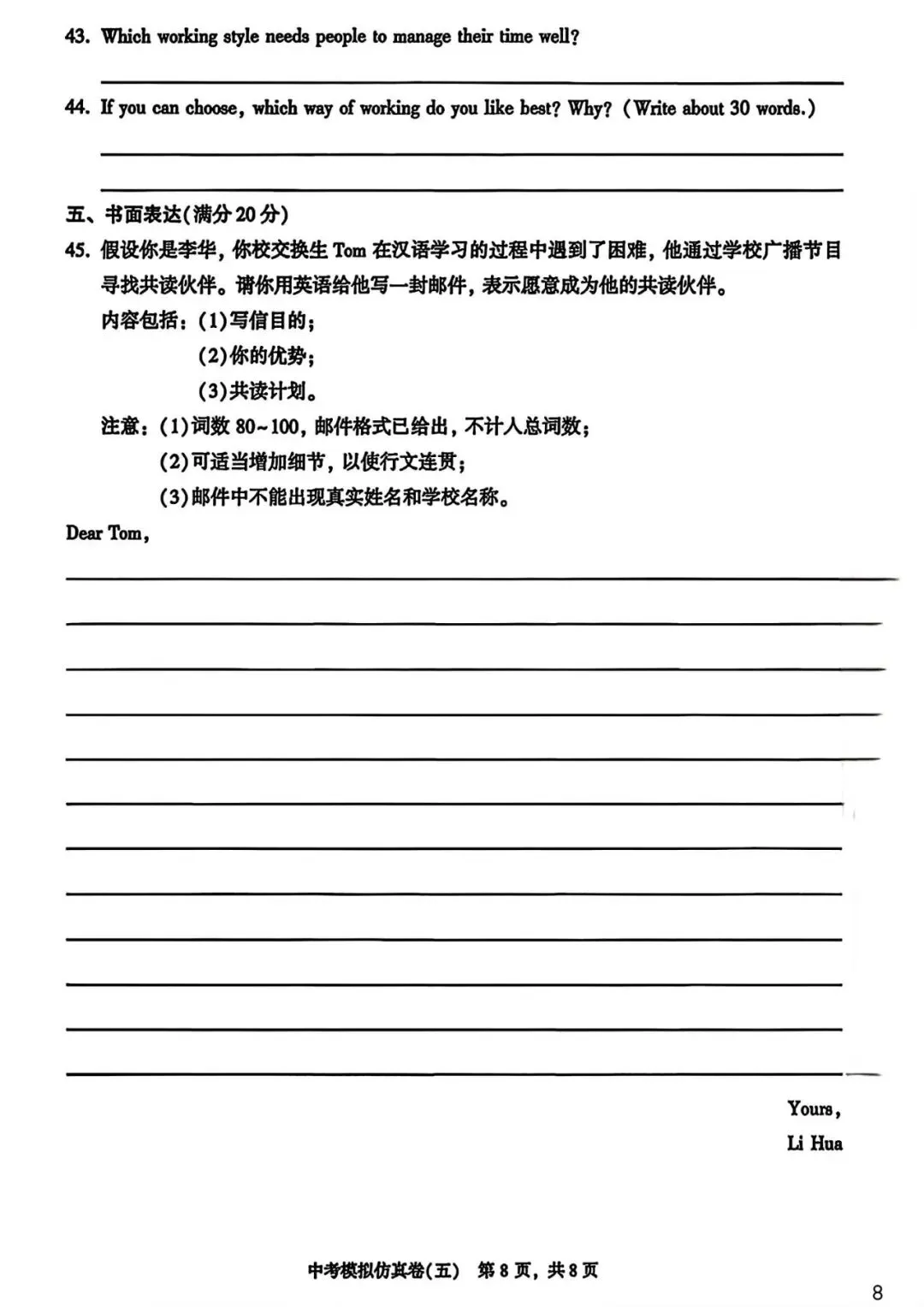 【试卷/中考】2026辽宁中考模拟仿真卷英语(五)(含答案)可下载 第8张 【试卷/中考】2026辽宁中考模拟仿真卷英语(五)(含答案)可下载 第8张