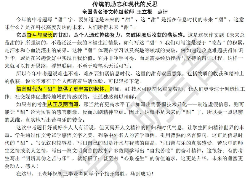 【优文选】25年福建中考作文 第1张 【优文选】25年福建中考作文 第1张