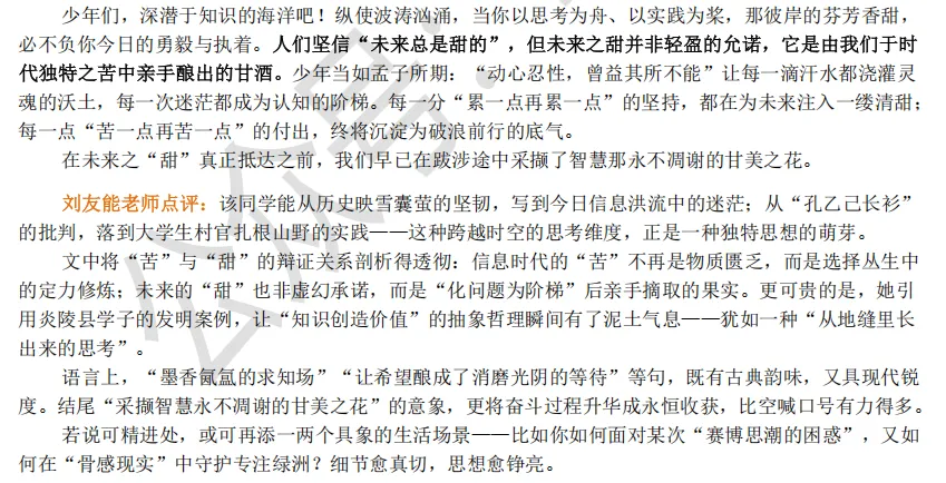 【优文选】25年福建中考作文 第6张 【优文选】25年福建中考作文 第6张
