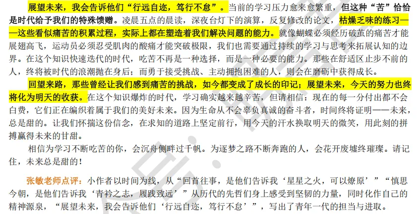 【优文选】25年福建中考作文 第8张 【优文选】25年福建中考作文 第8张
