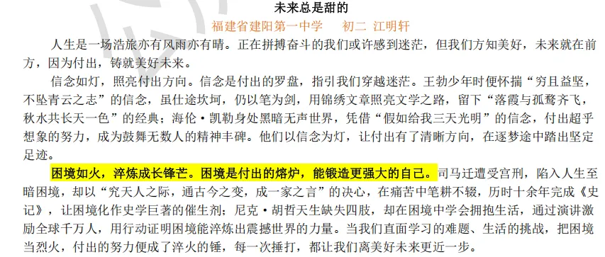 【优文选】25年福建中考作文 第9张 【优文选】25年福建中考作文 第9张