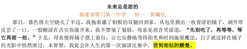 【优文选】25年福建中考作文 第17张 【优文选】25年福建中考作文 第17张