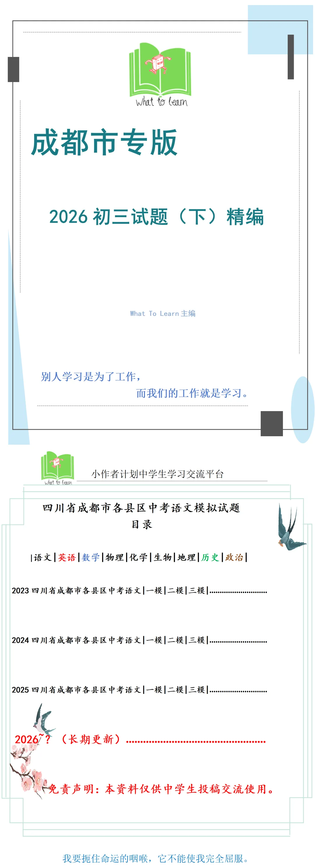 成都各县区中考语文一诊/模、二诊/模、三模/诊试题及答案暨2026年成都语文综合训练 第4张 成都各县区中考语文一诊/模、二诊/模、三模/诊试题及答案暨2026年成都语文综合训练 第4张