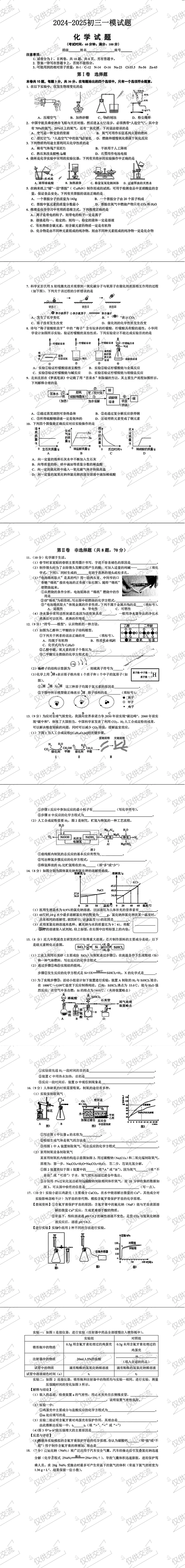 厦门各县区中考化学一模、二模、三模试题及答案 第5张