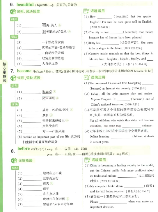 中考英语词汇 第12张 中考英语词汇 第12张