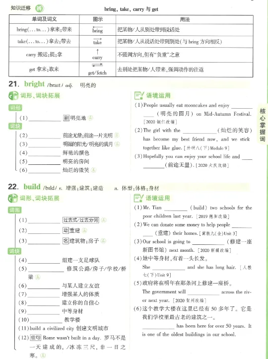 中考英语词汇 第17张 中考英语词汇 第17张