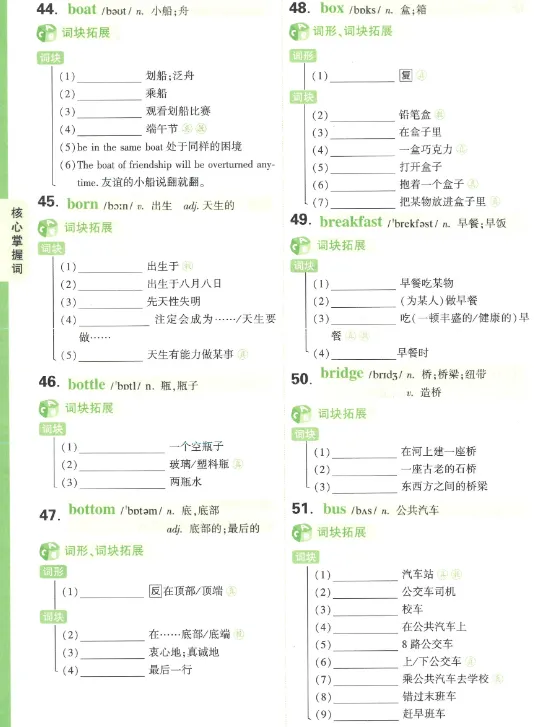 中考英语词汇 第23张 中考英语词汇 第23张