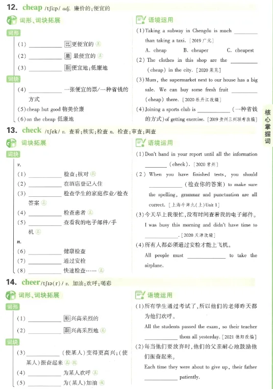 中考英语词汇 第29张 中考英语词汇 第29张