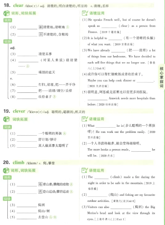 中考英语词汇 第31张 中考英语词汇 第31张