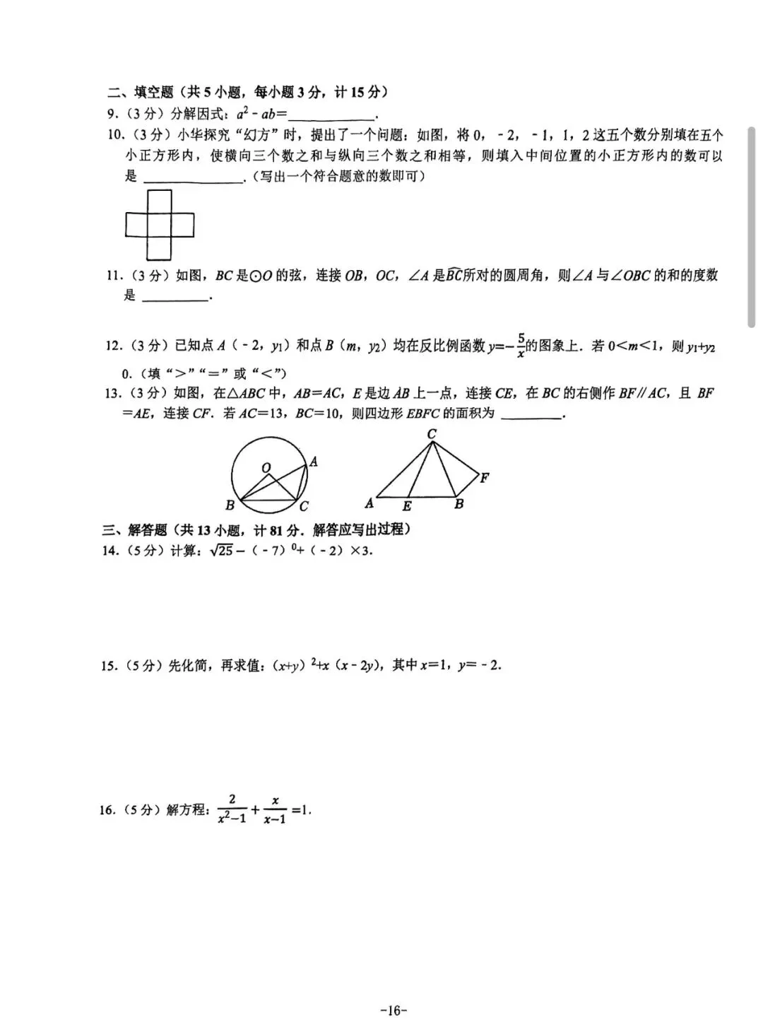 2024年陕西中考数学试卷 第2张