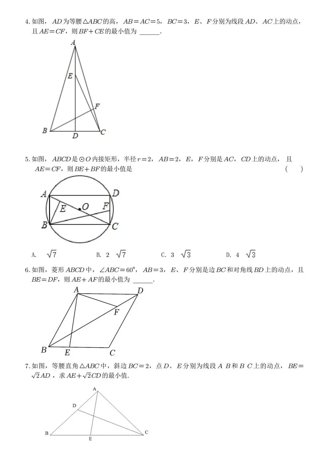 【中考数学】选填压轴汇总突破专题 第8张