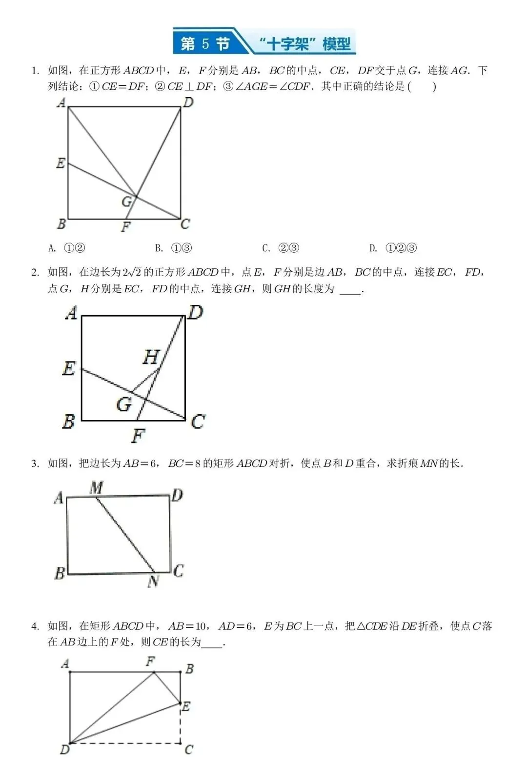 【中考数学】选填压轴汇总突破专题 第9张