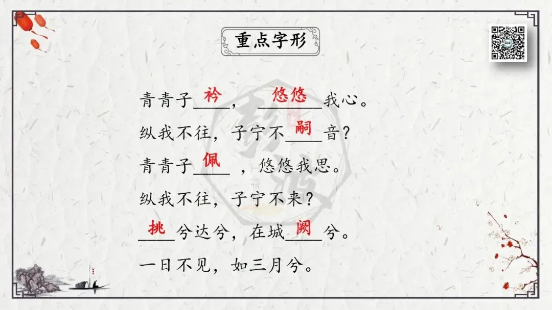 【中考专项复习课件】诗词曲85篇-48《子衿》 第11张 【中考专项复习课件】诗词曲85篇-48《子衿》 第11张