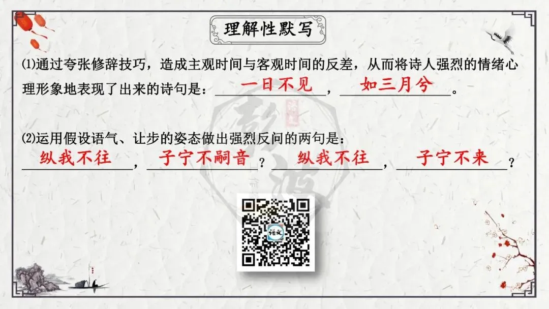 【中考专项复习课件】诗词曲85篇-48《子衿》 第16张 【中考专项复习课件】诗词曲85篇-48《子衿》 第16张