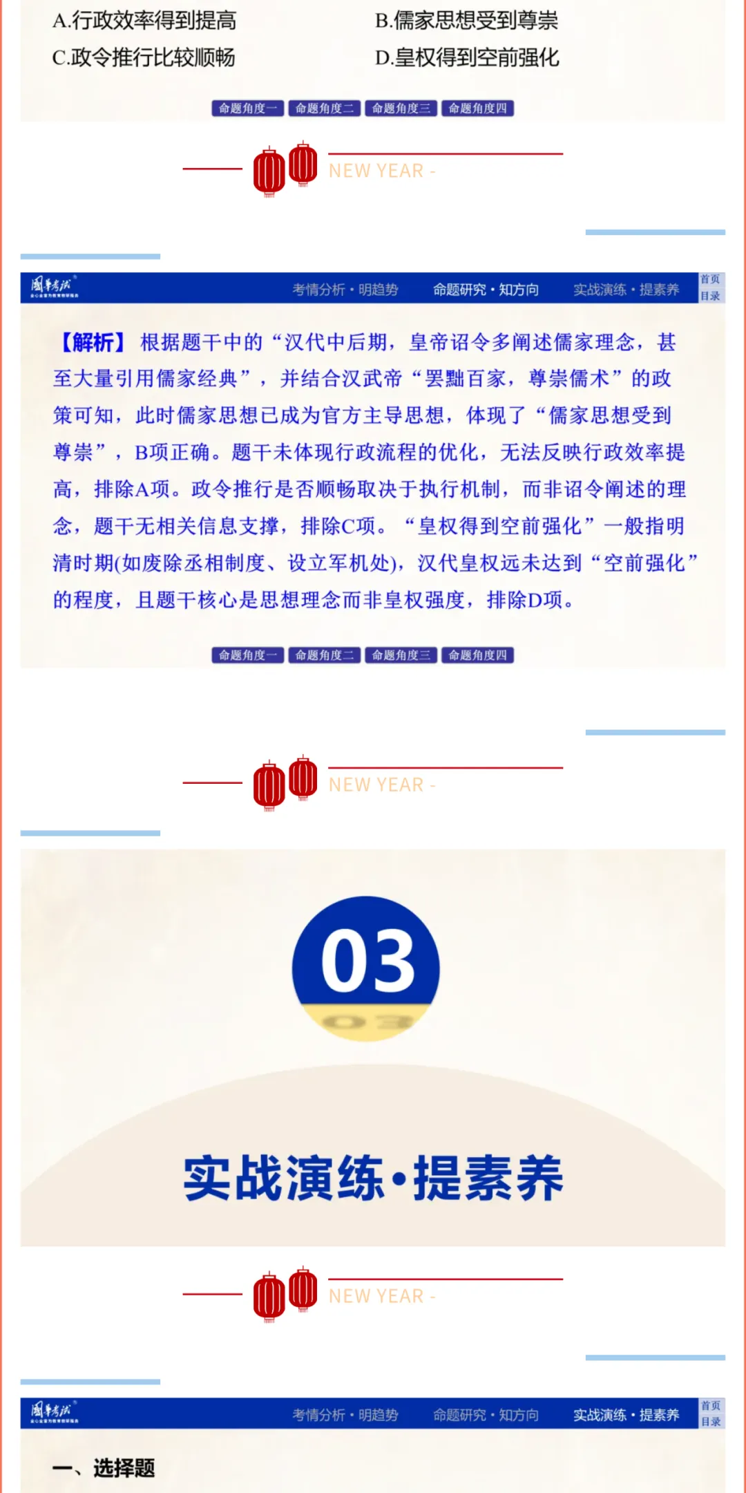 2026版《解密中考• 历史》专题二 中国古代的政治演变 第7张